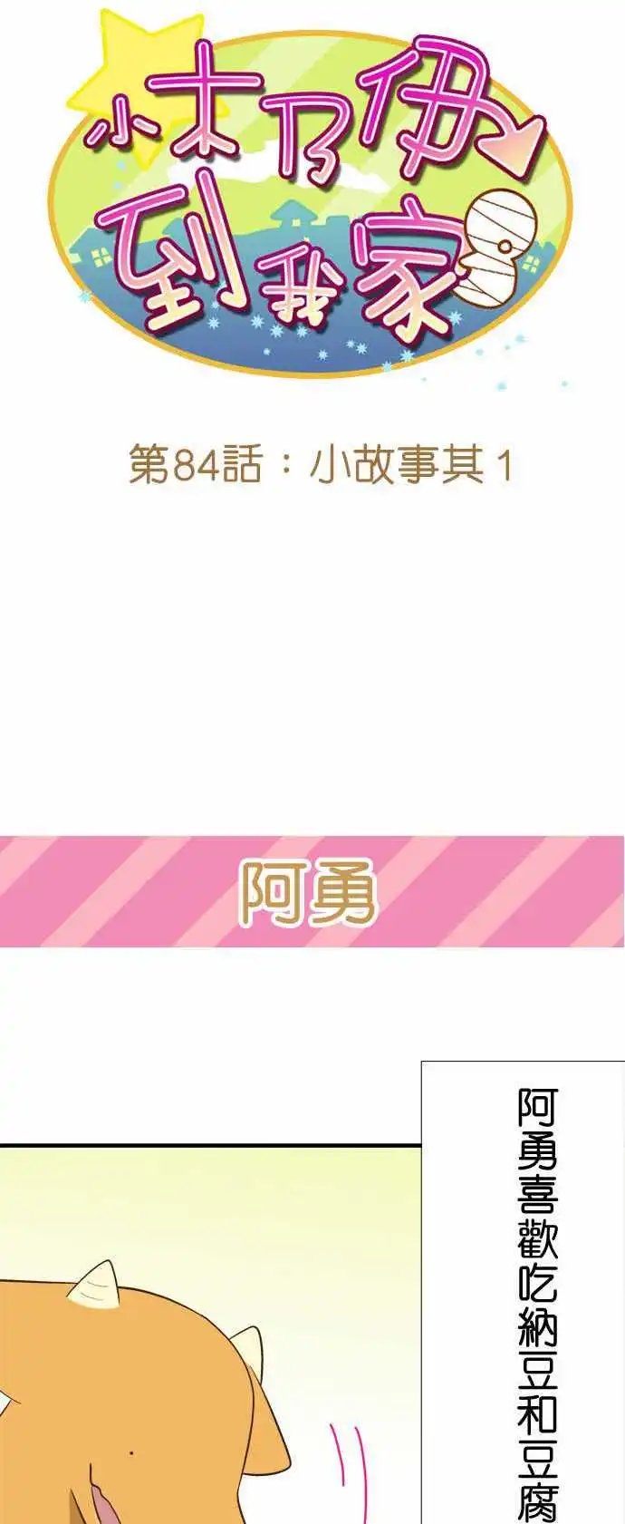 第84话 小故事其1