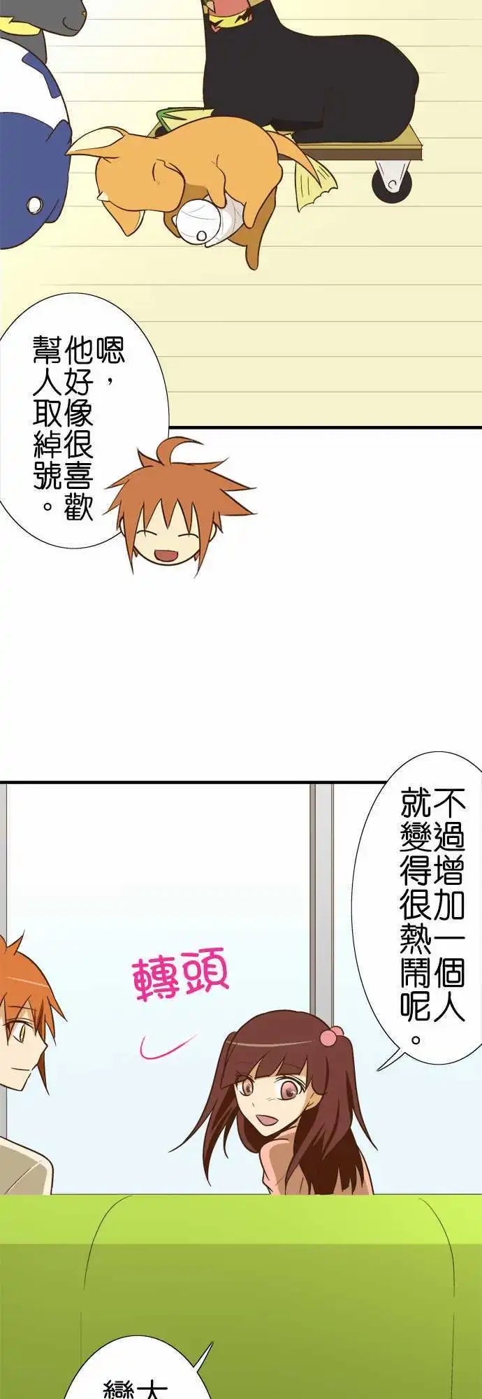 第85话 不可思议的动物园？