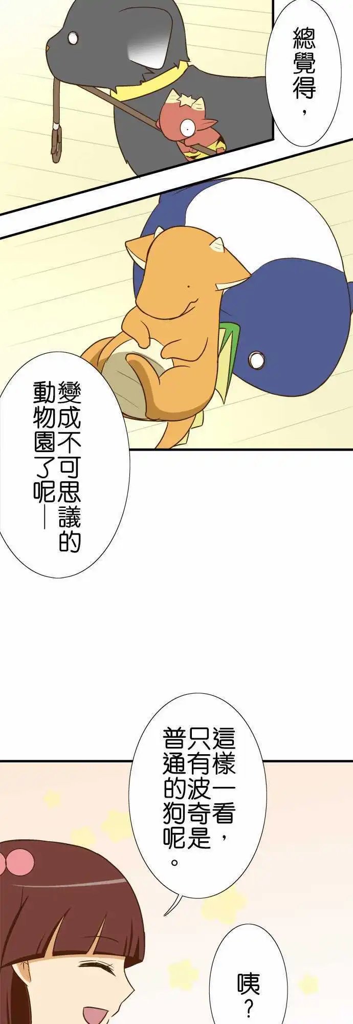 第85话 不可思议的动物园？