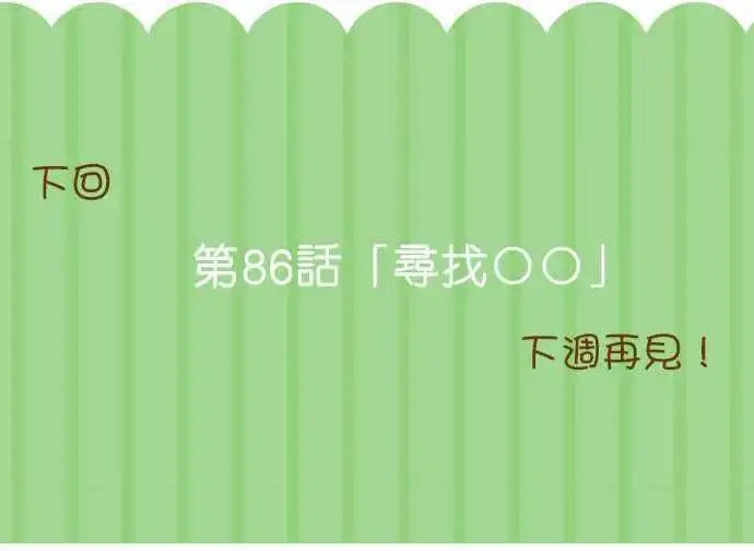 第85话 不可思议的动物园？