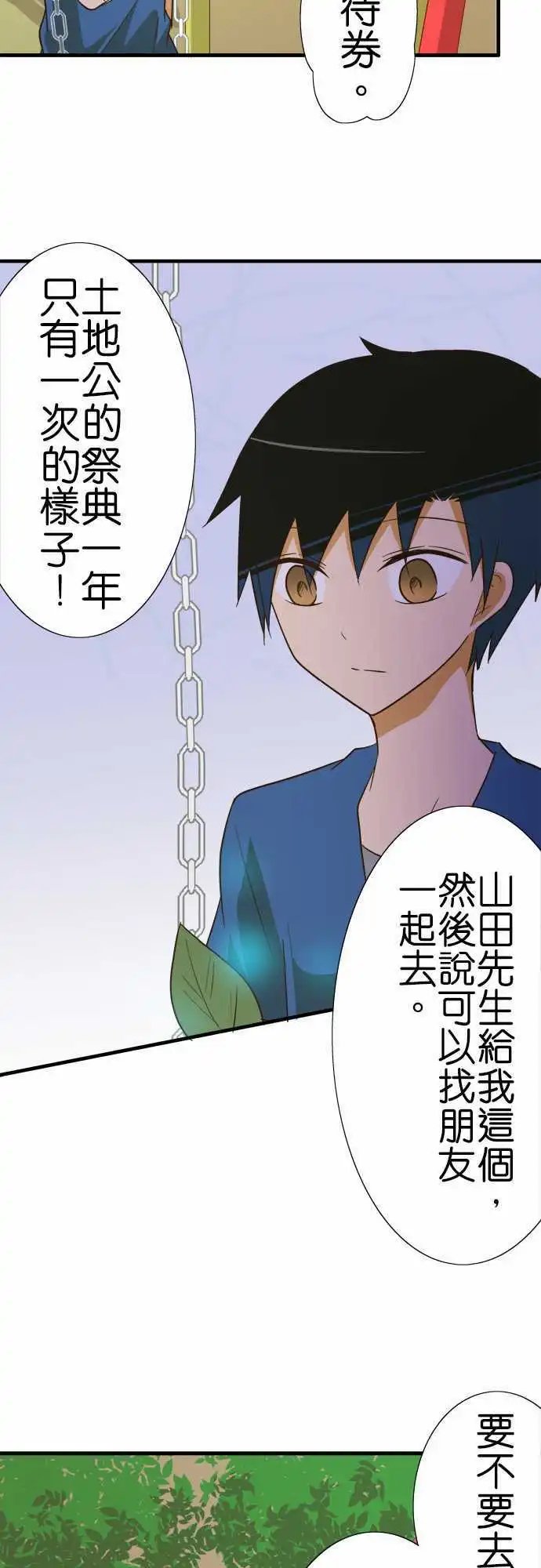 第86话 寻找○○