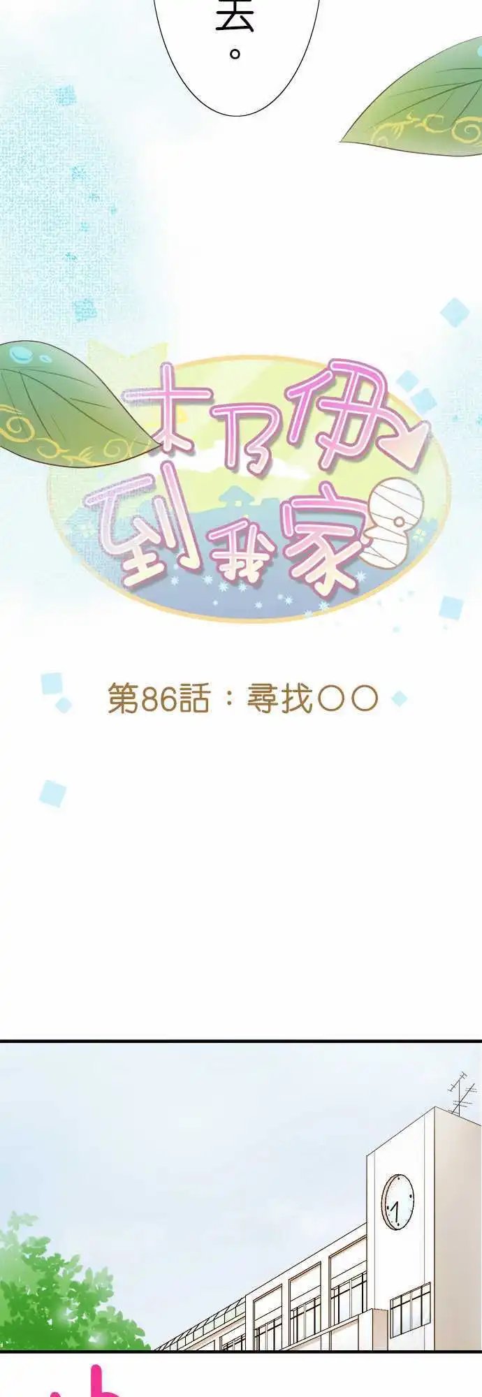 第86话 寻找○○