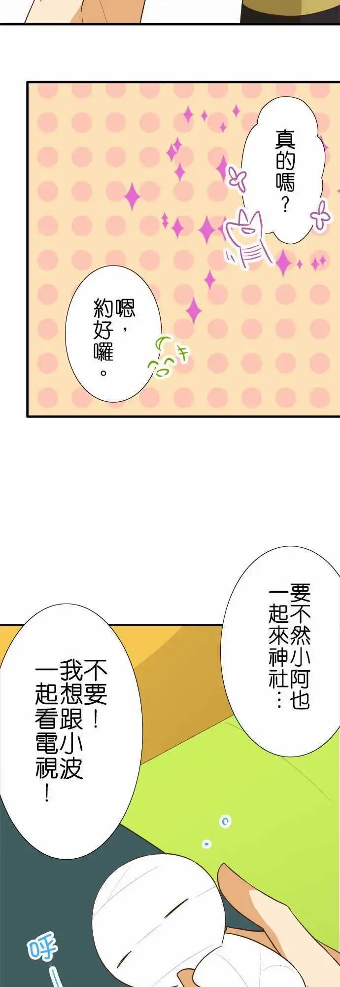 第86话 寻找○○