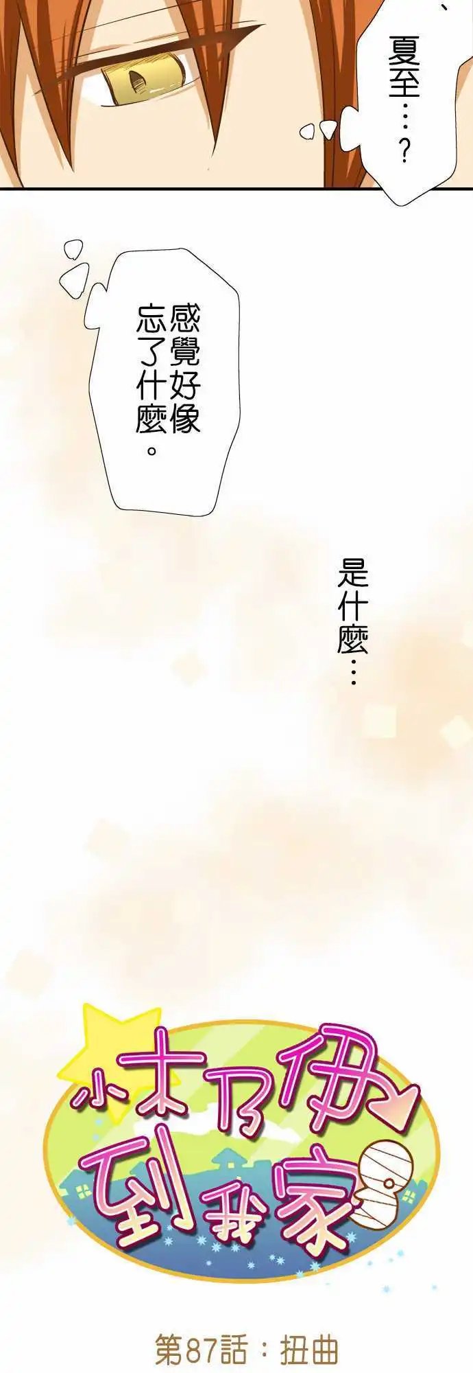第87话 扭曲