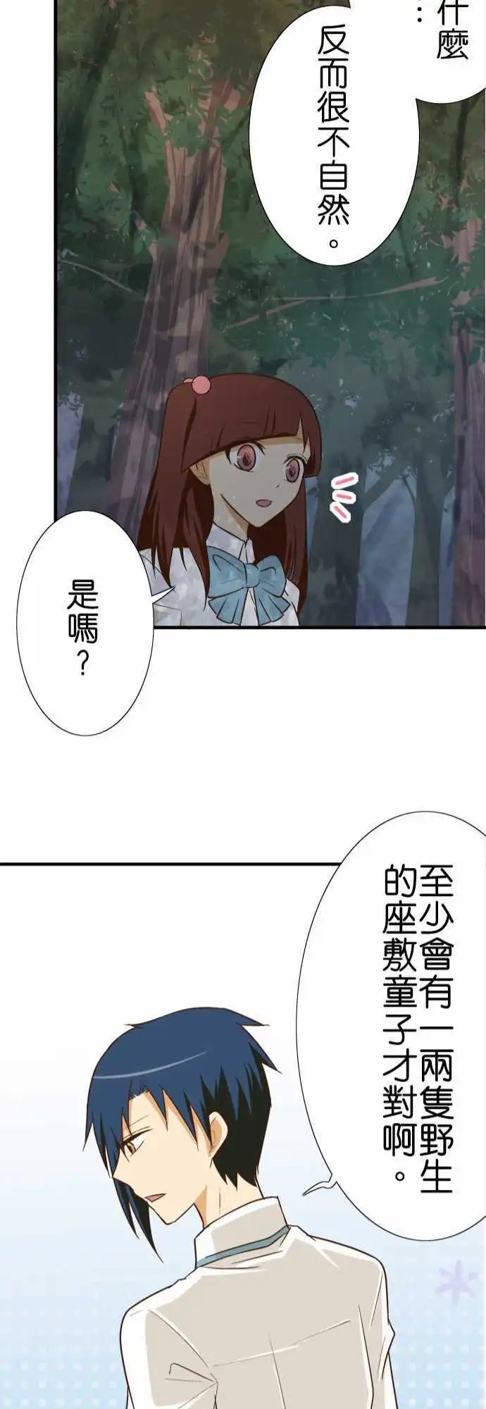 第87话 扭曲