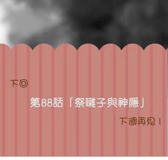 第87话 扭曲