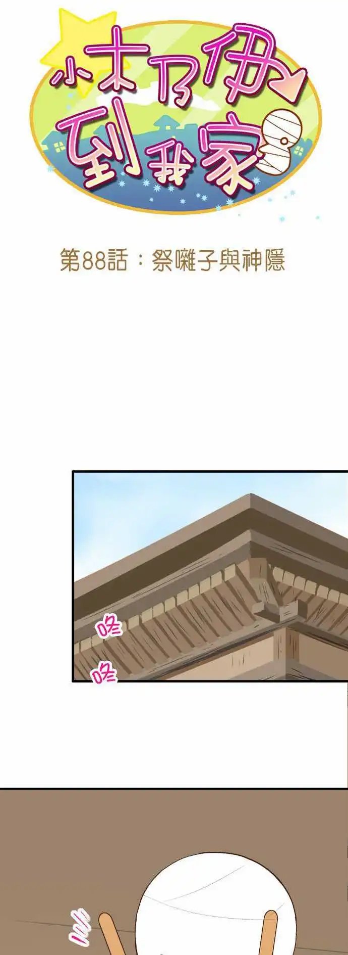 第88话 祭