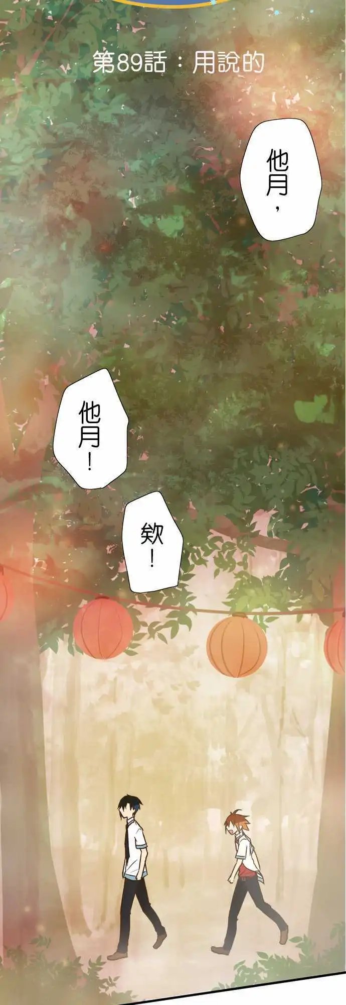 第89话 用说的