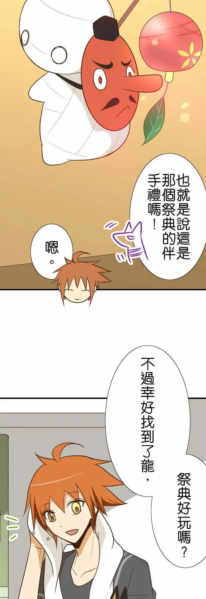 第91话 祭典的伴手礼