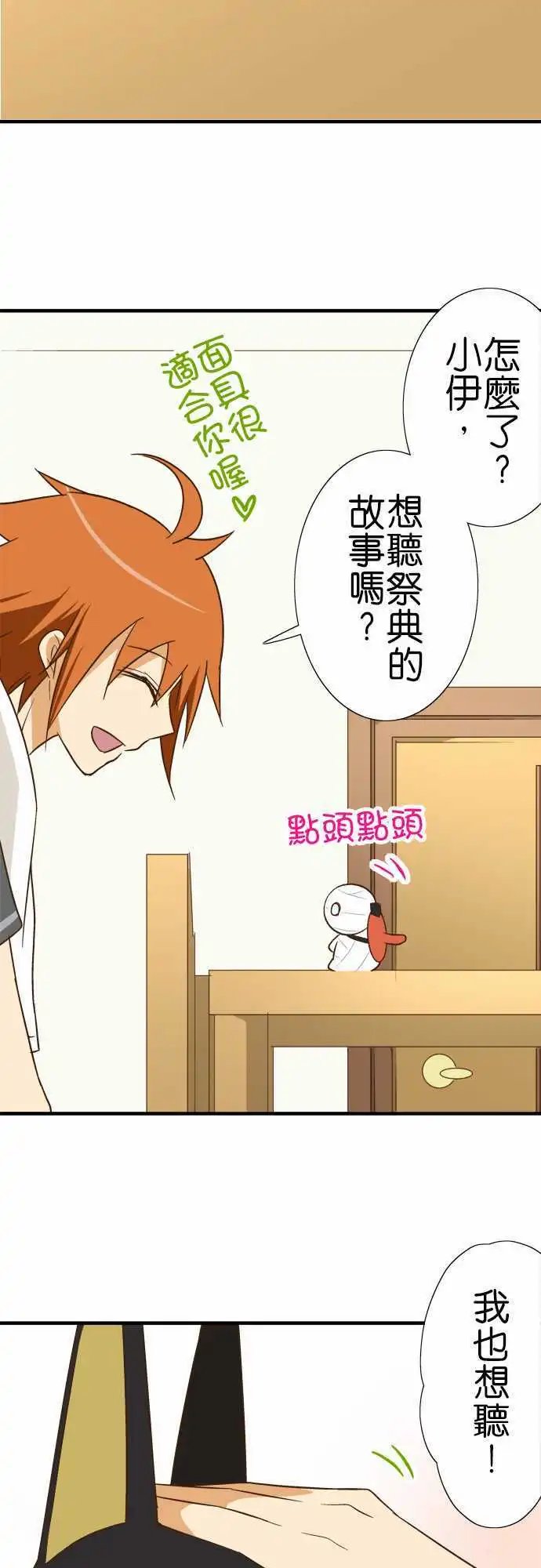 第91话 祭典的伴手礼