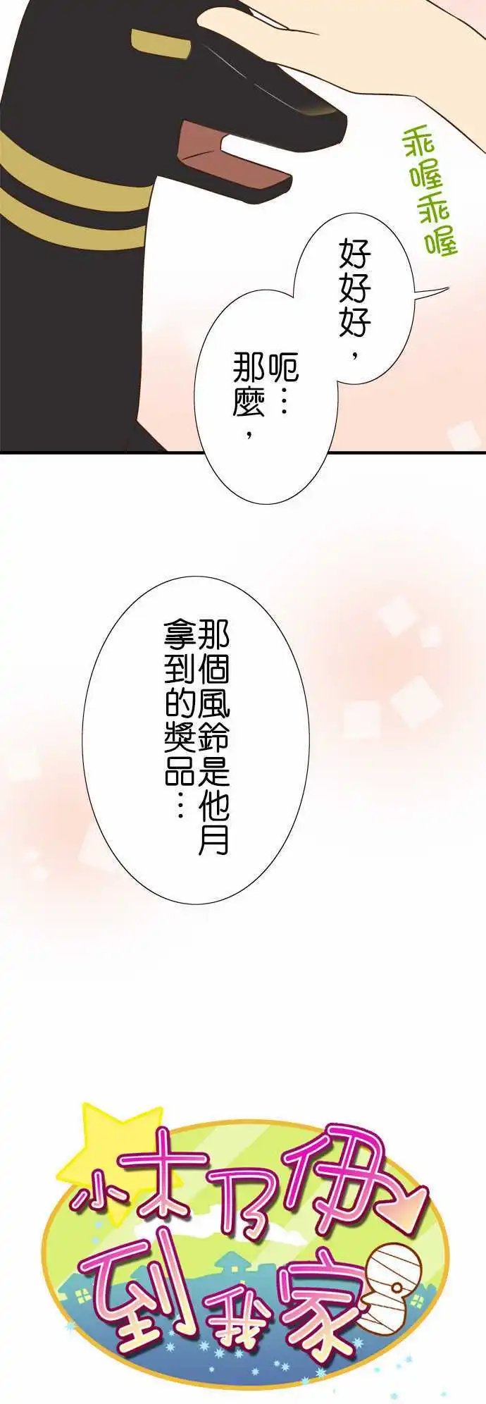 第91话 祭典的伴手礼