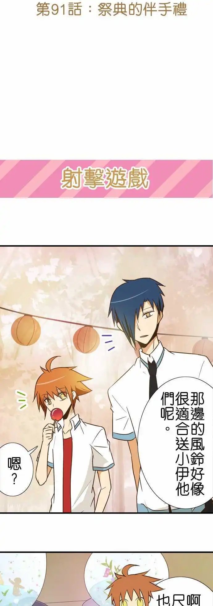 第91话 祭典的伴手礼