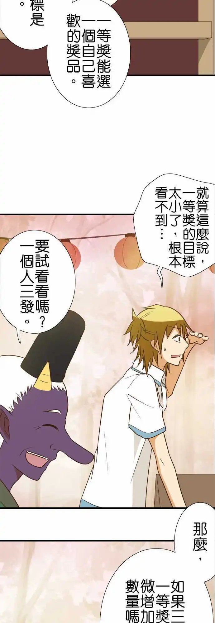 第91话 祭典的伴手礼