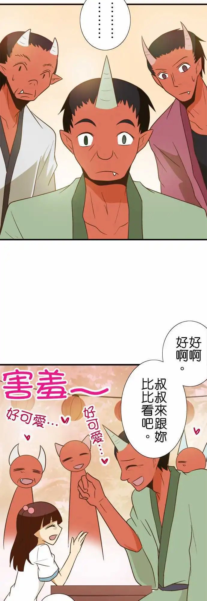 第91话 祭典的伴手礼
