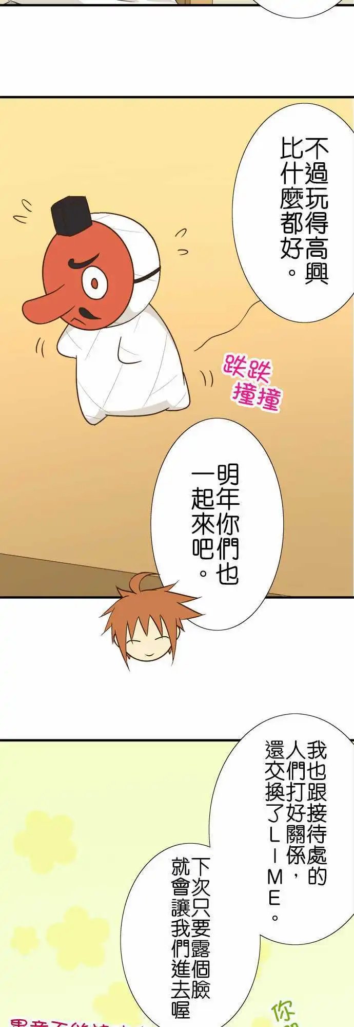 第91话 祭典的伴手礼