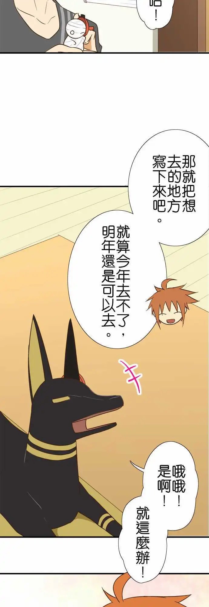 第91话 祭典的伴手礼