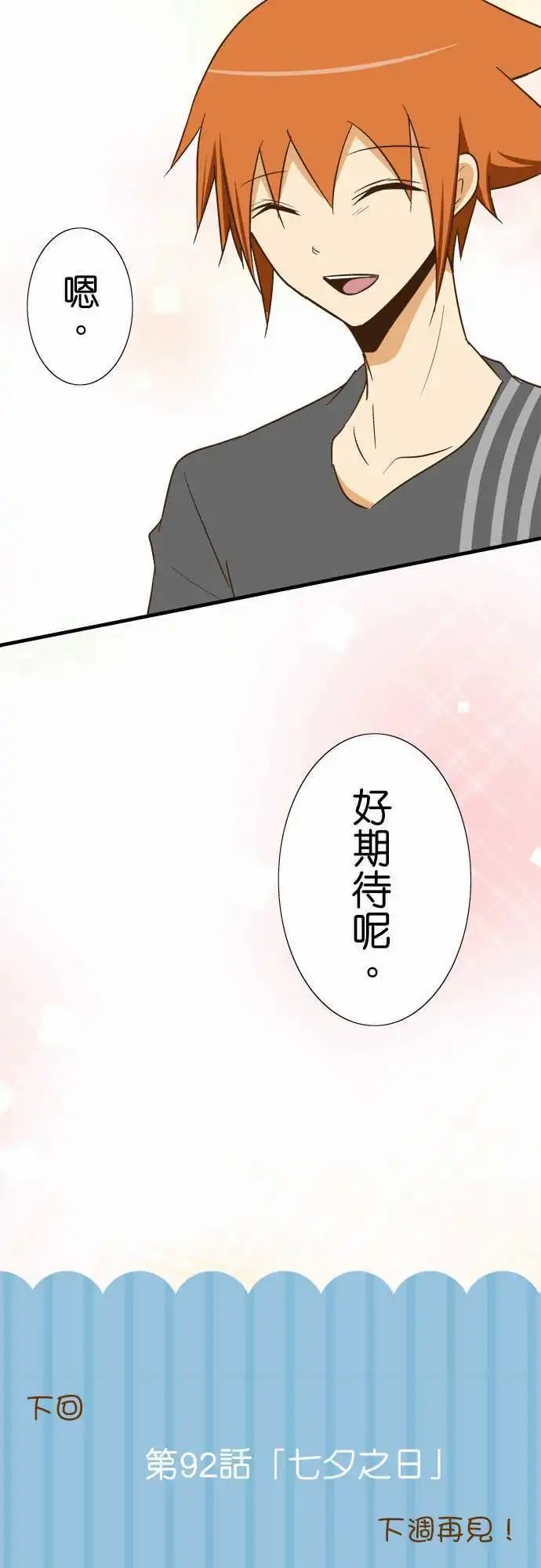 第91话 祭典的伴手礼