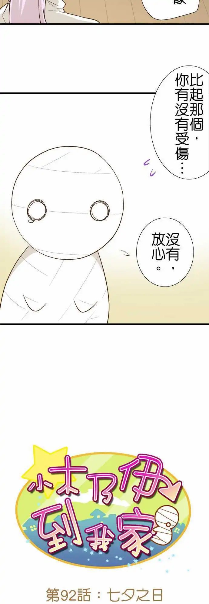 第92话 七夕之日