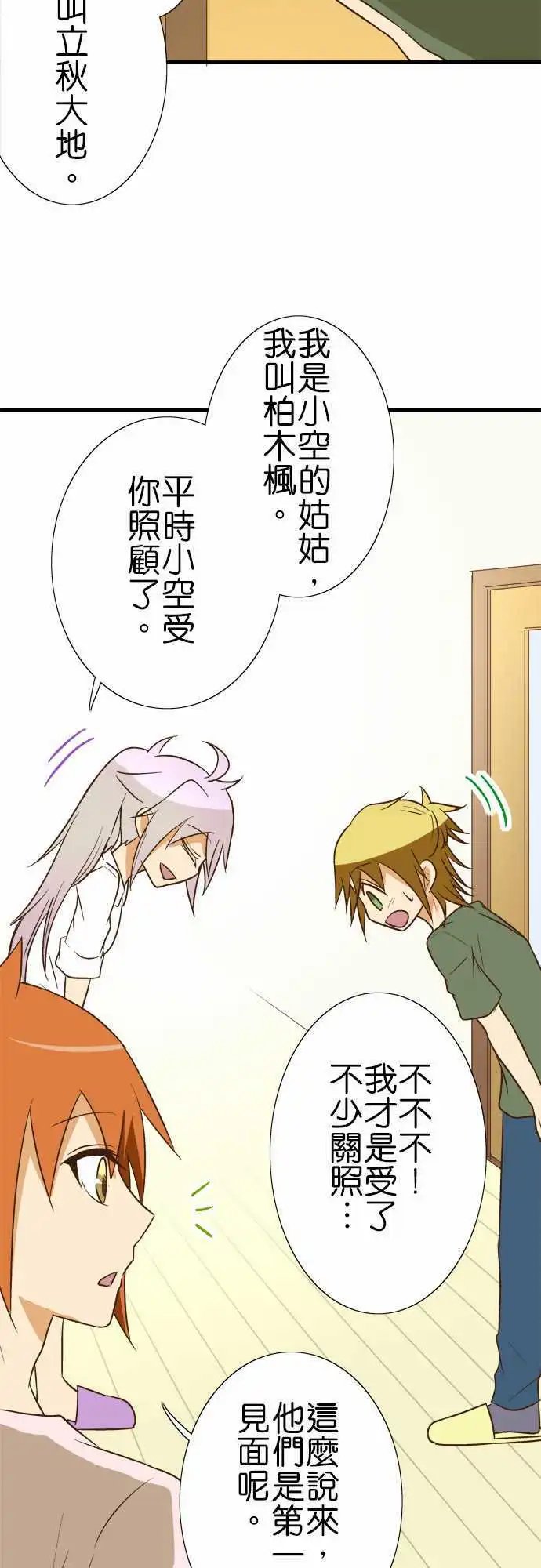 第92话 七夕之日