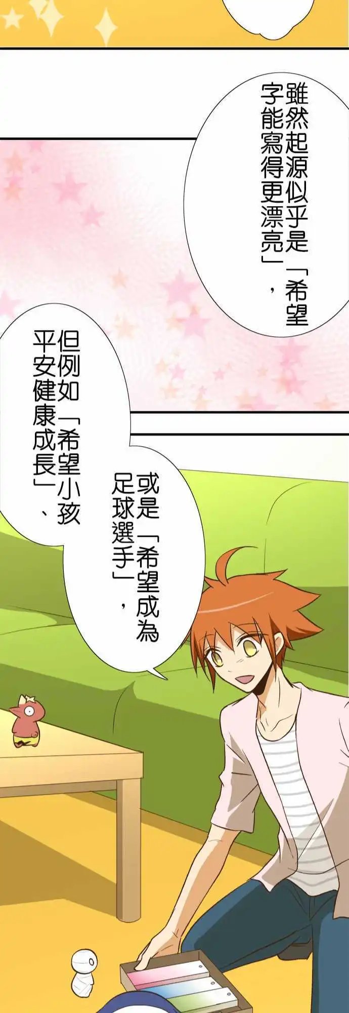 第92话 七夕之日