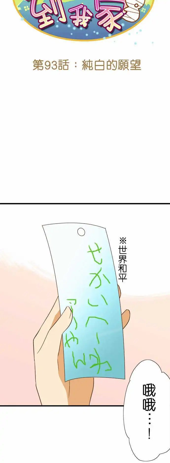 第93话 纯白的愿望