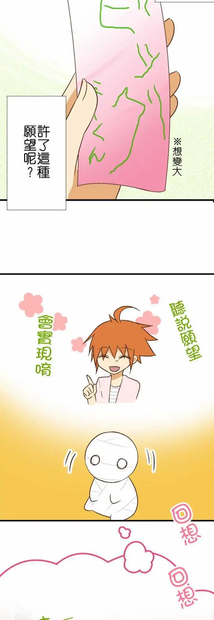 第93话 纯白的愿望