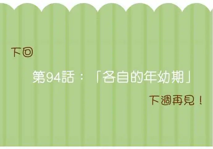 第93话 纯白的愿望