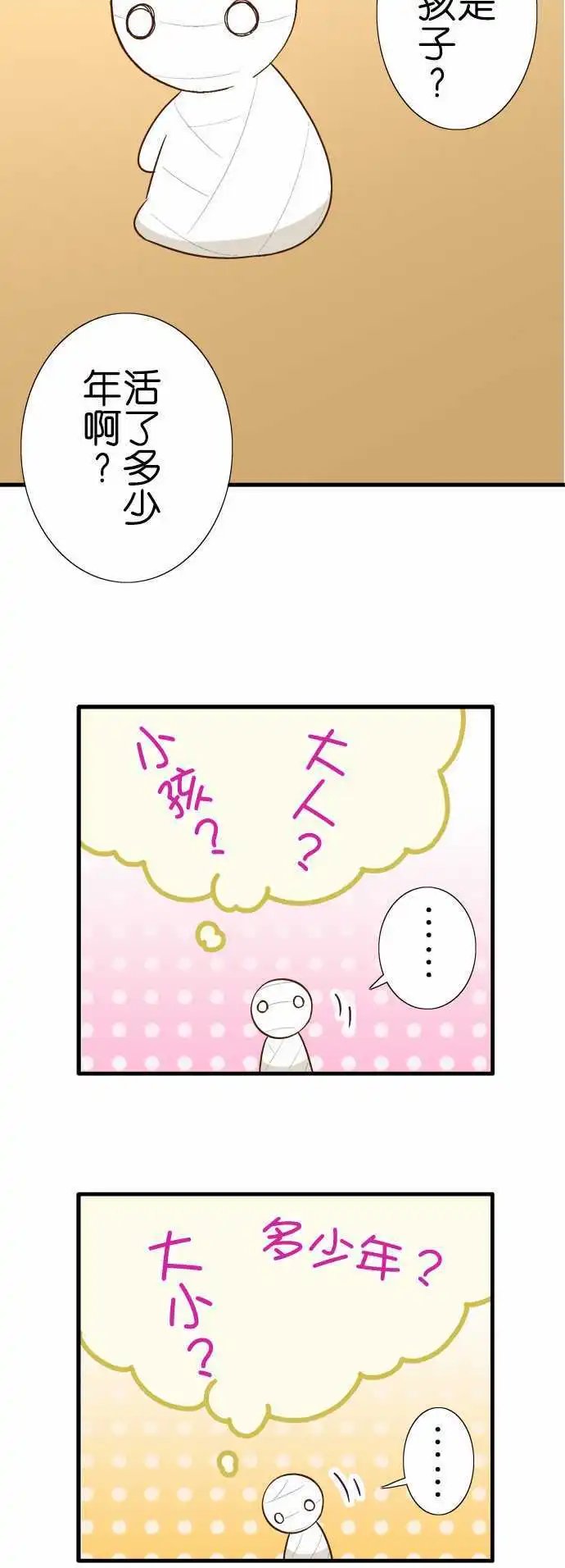 第94话 各自的年幼期