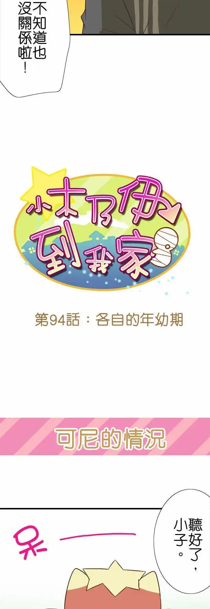第94话 各自的年幼期