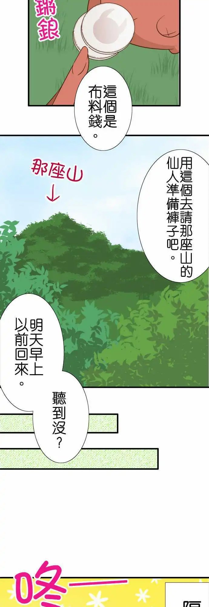 第94话 各自的年幼期