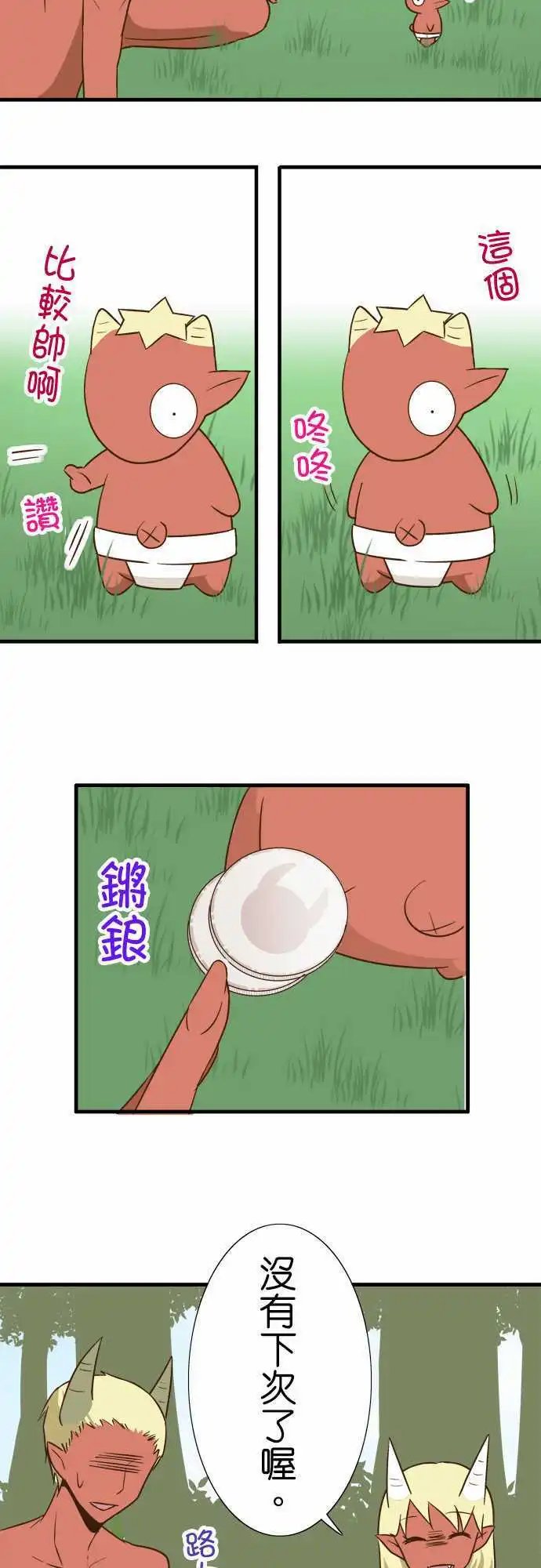 第94话 各自的年幼期