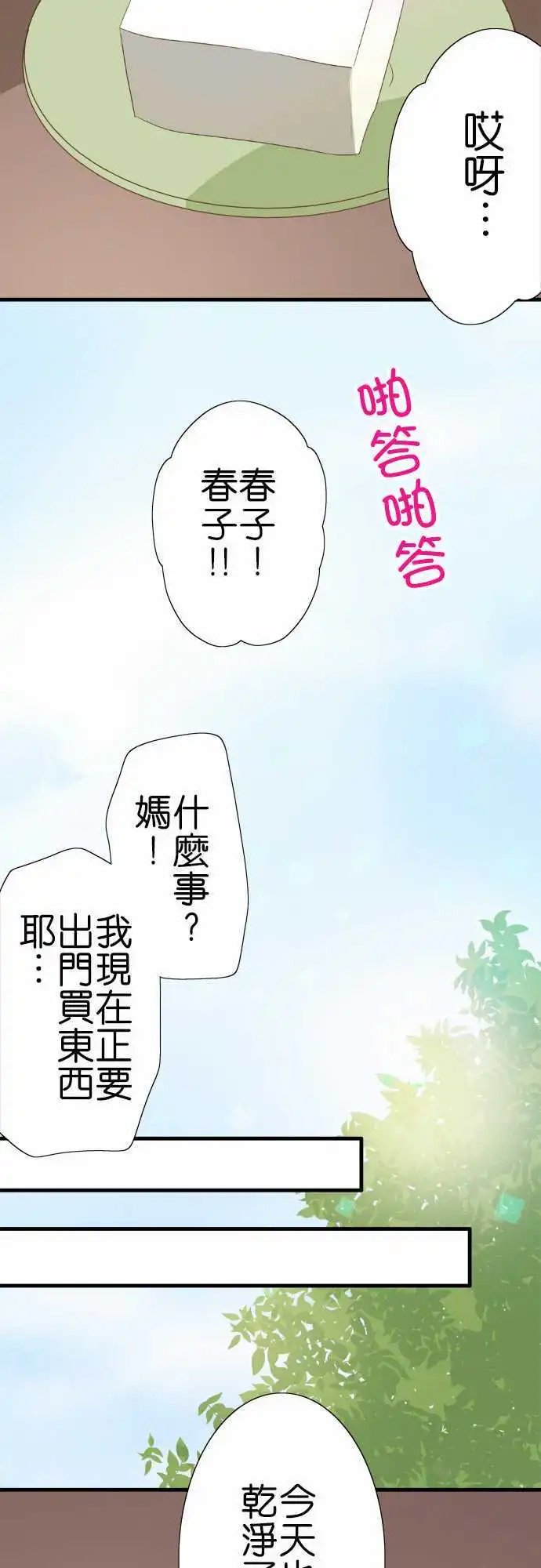 第94话 各自的年幼期