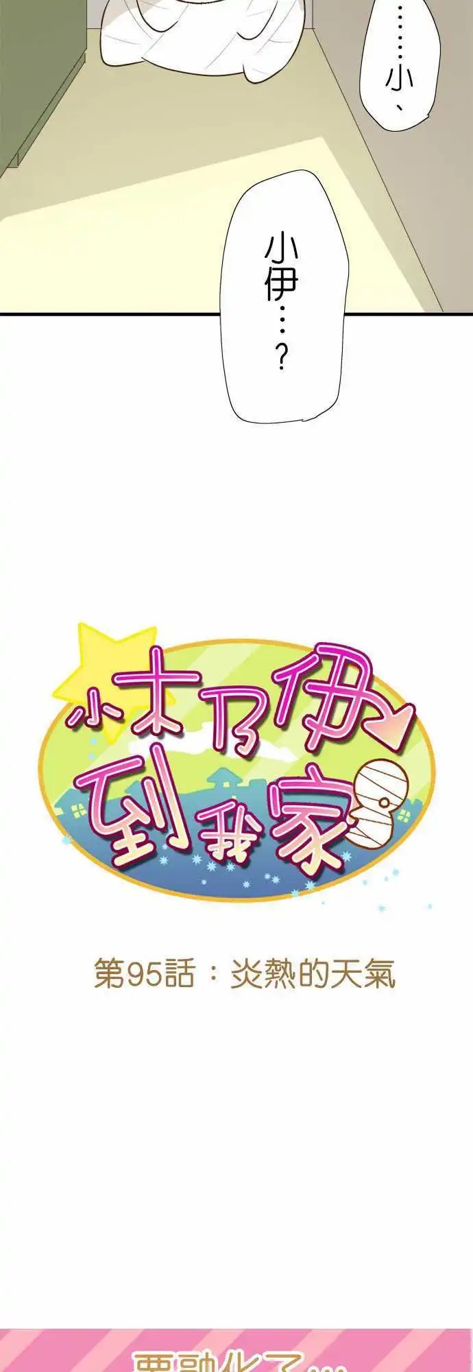 第95话 炎热的天气