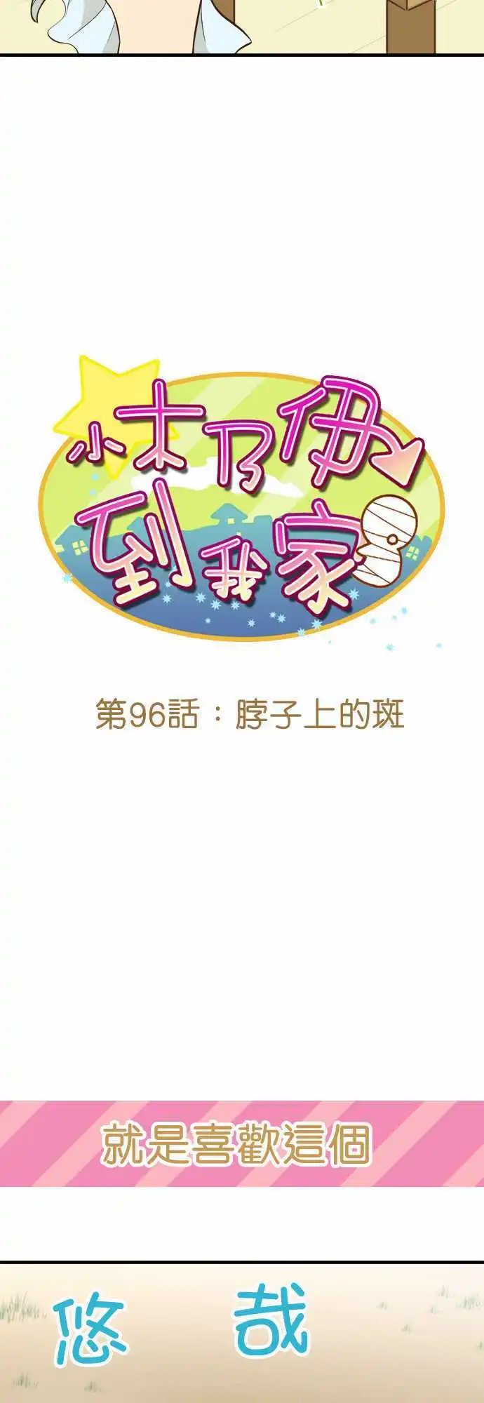 第96话 脖子上的斑