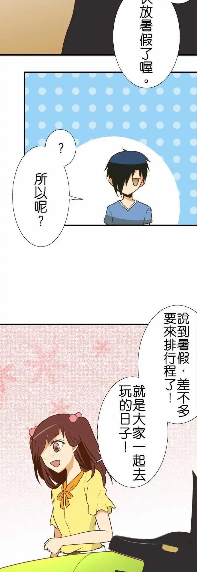 第97话 夏天的目的地