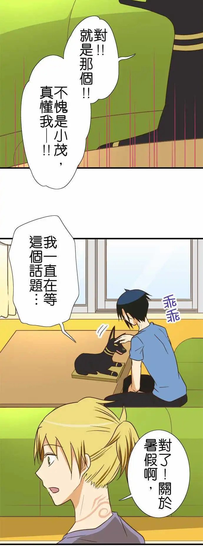 第97话 夏天的目的地