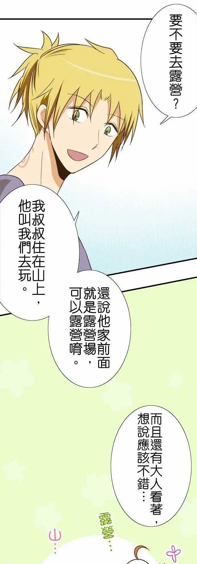 第97话 夏天的目的地