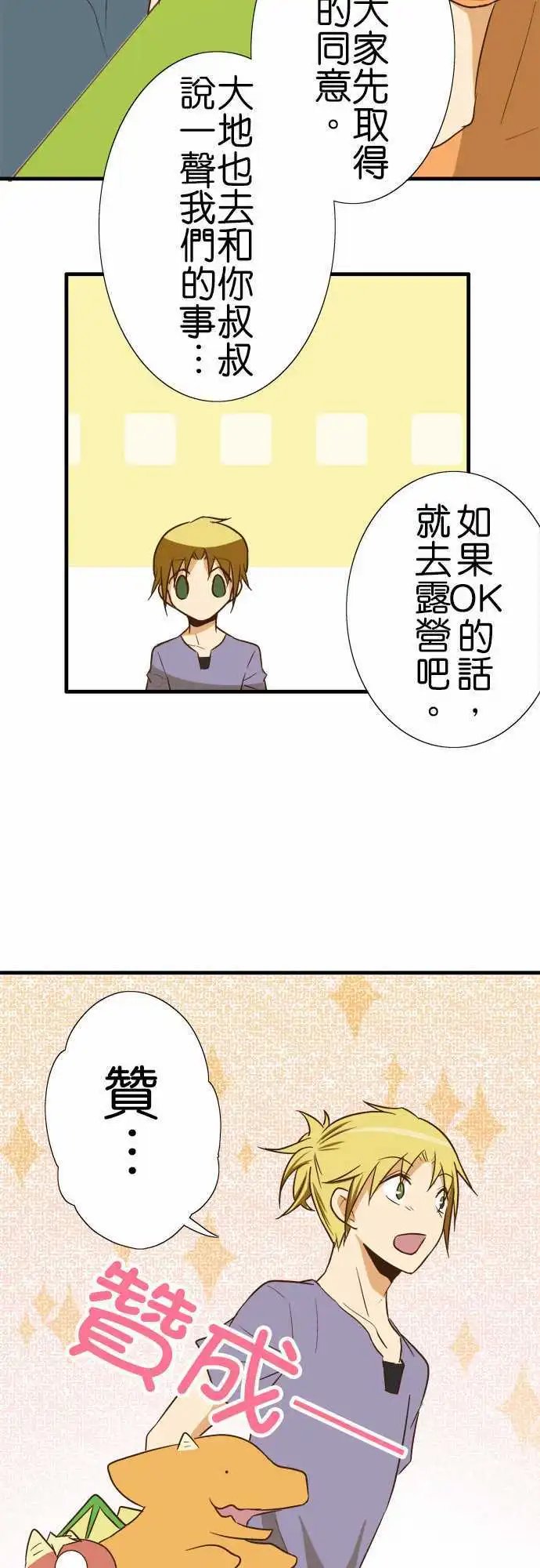 第97话 夏天的目的地
