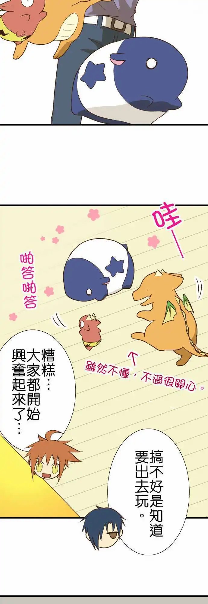 第97话 夏天的目的地