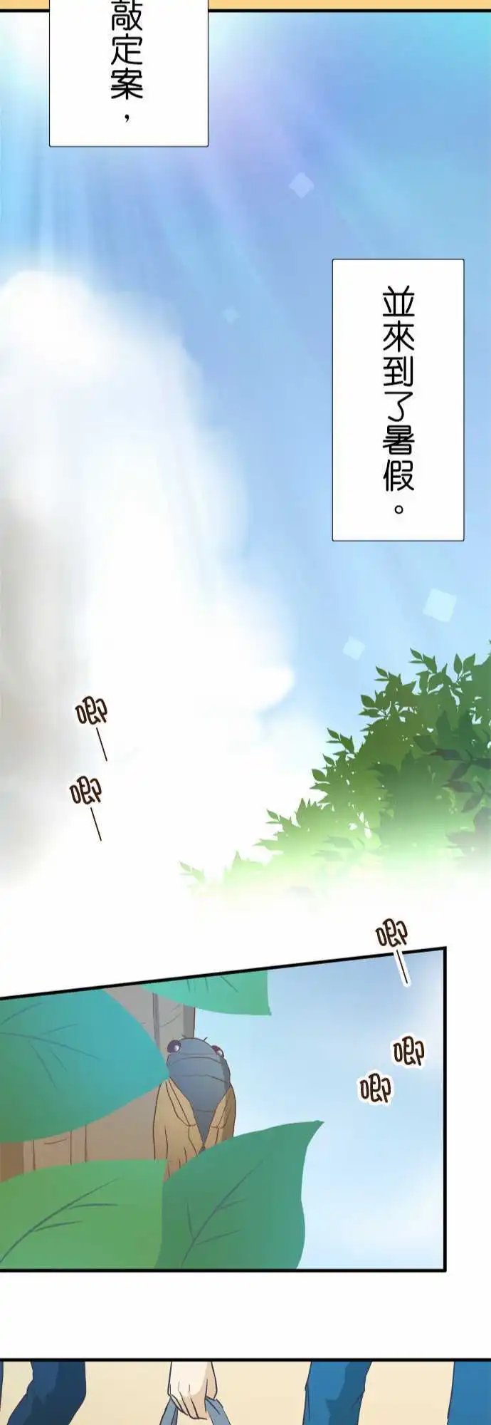 第97话 夏天的目的地
