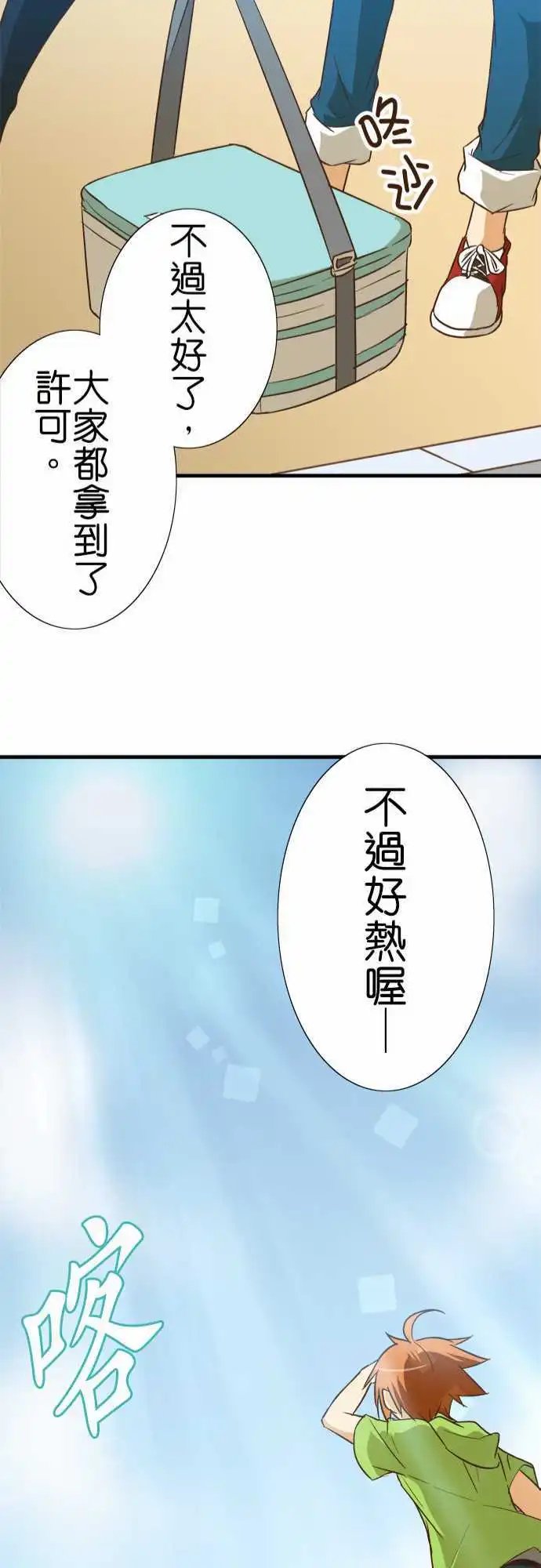 第97话 夏天的目的地