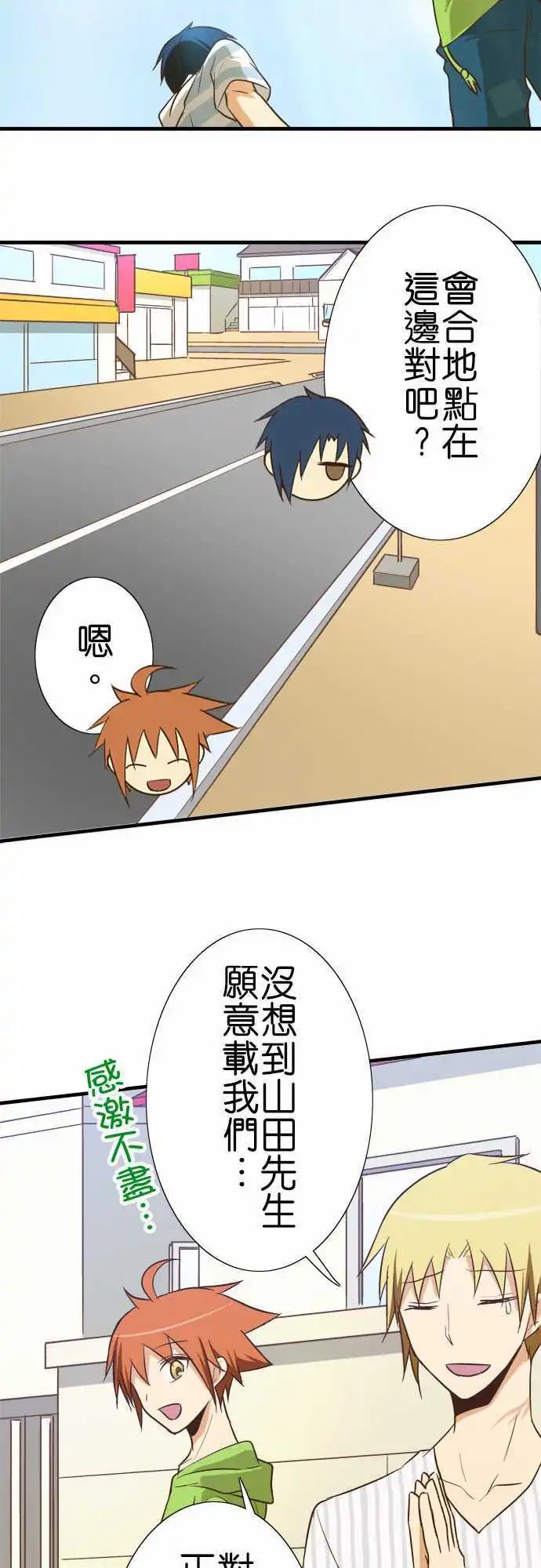 第97话 夏天的目的地