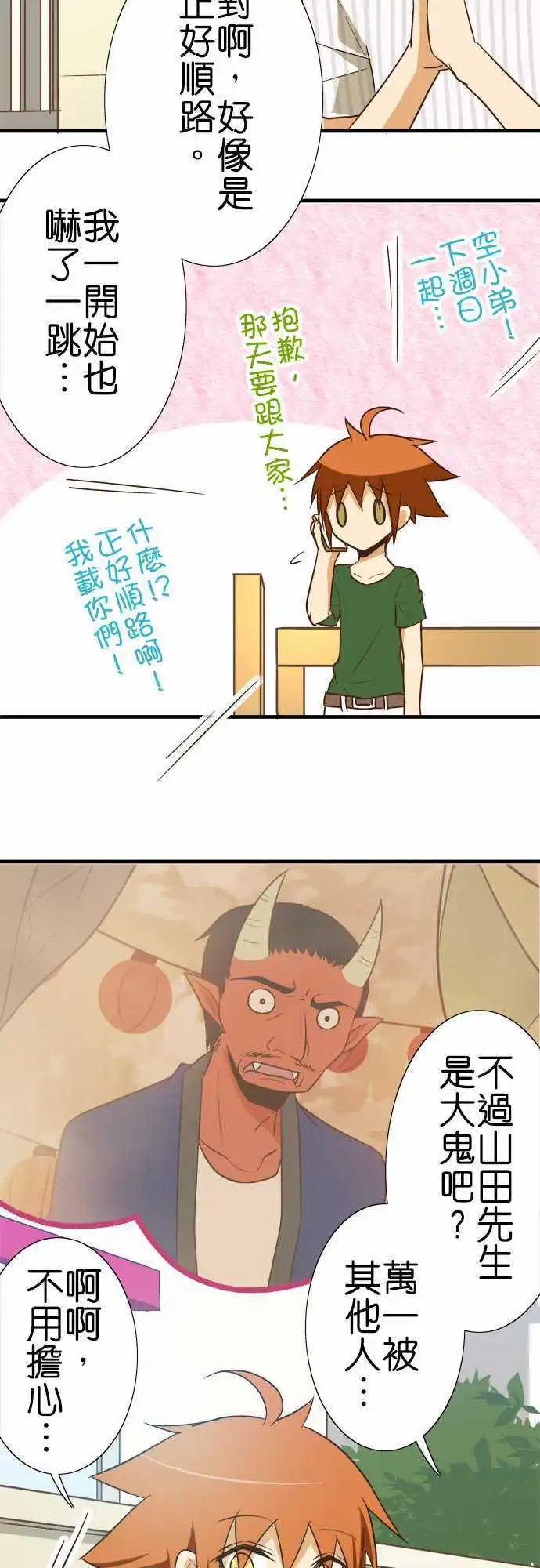 第97话 夏天的目的地