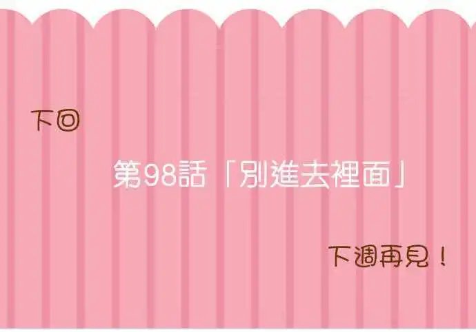 第97话 夏天的目的地