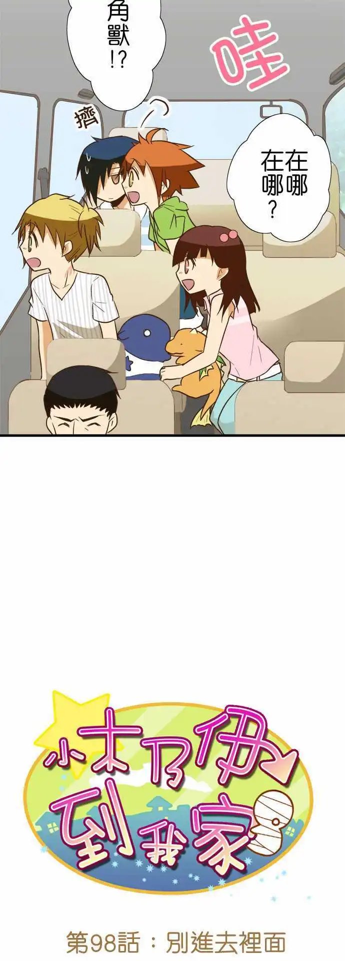 第98话 别进去里面