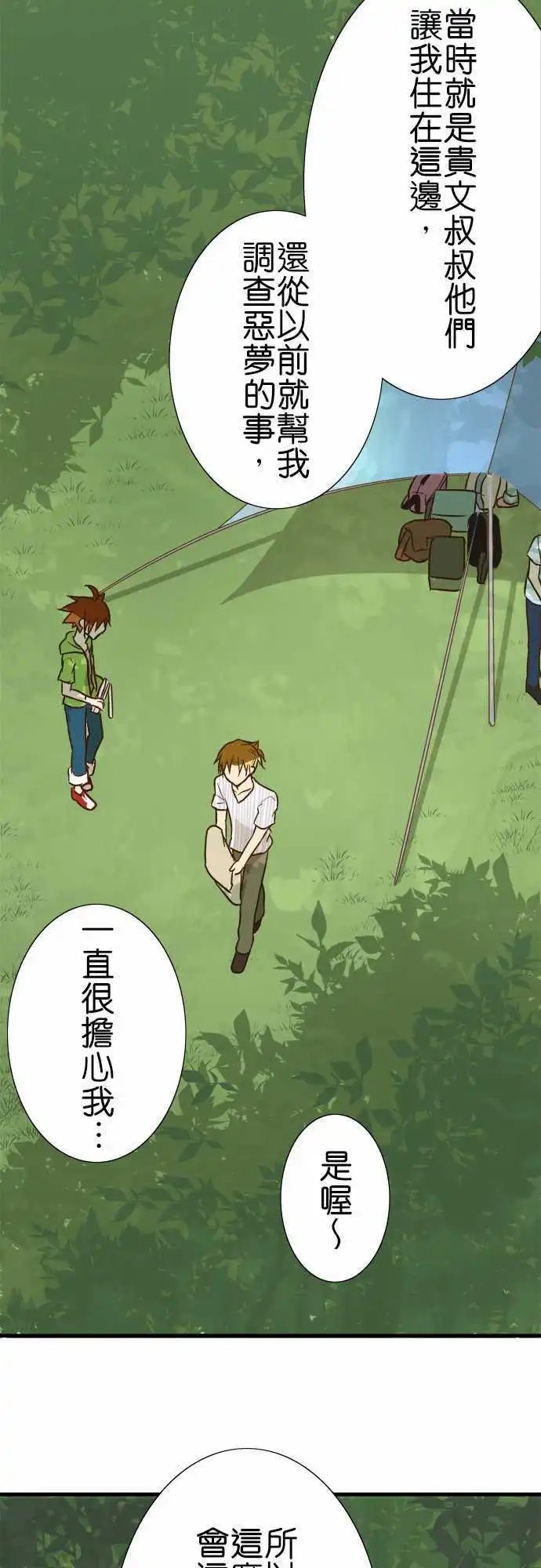 第98话 别进去里面