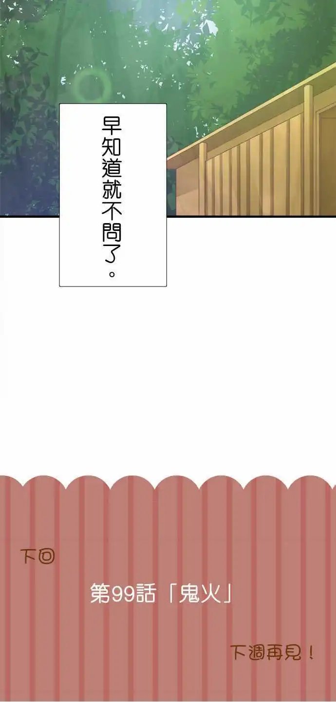 第98话 别进去里面