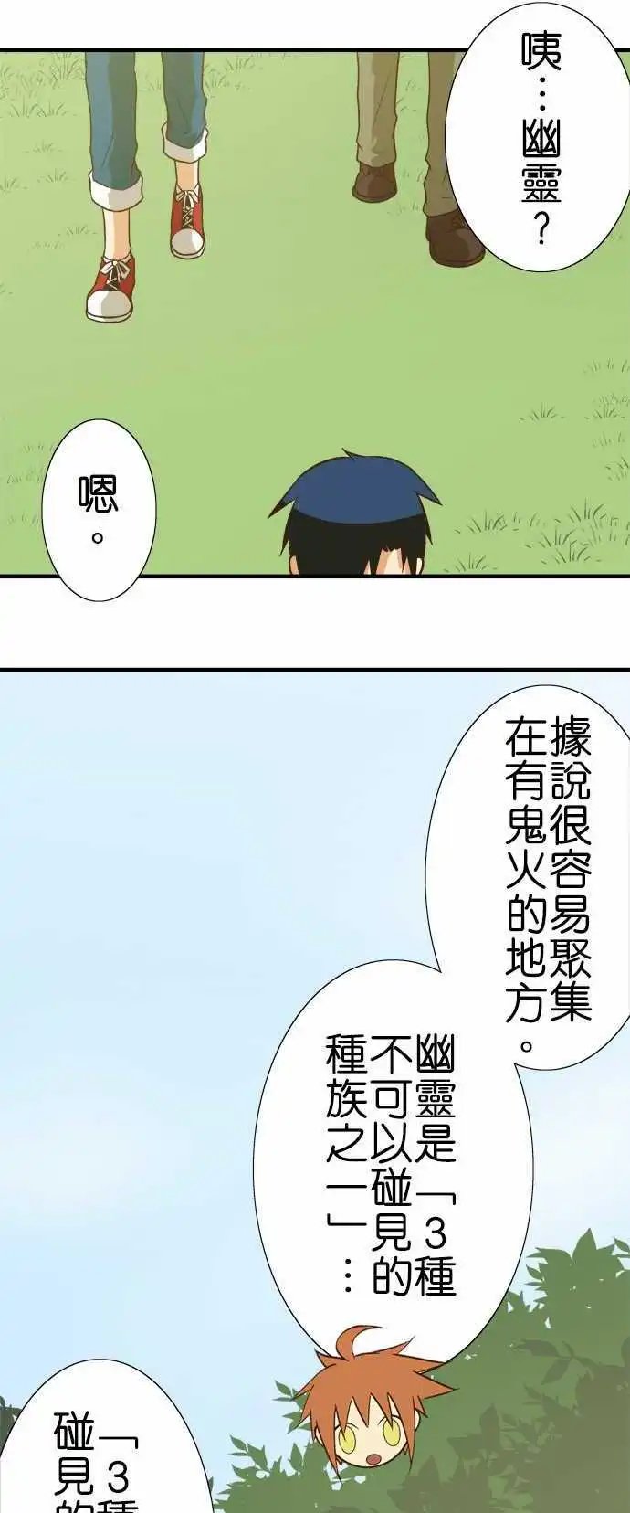 第99话 鬼火