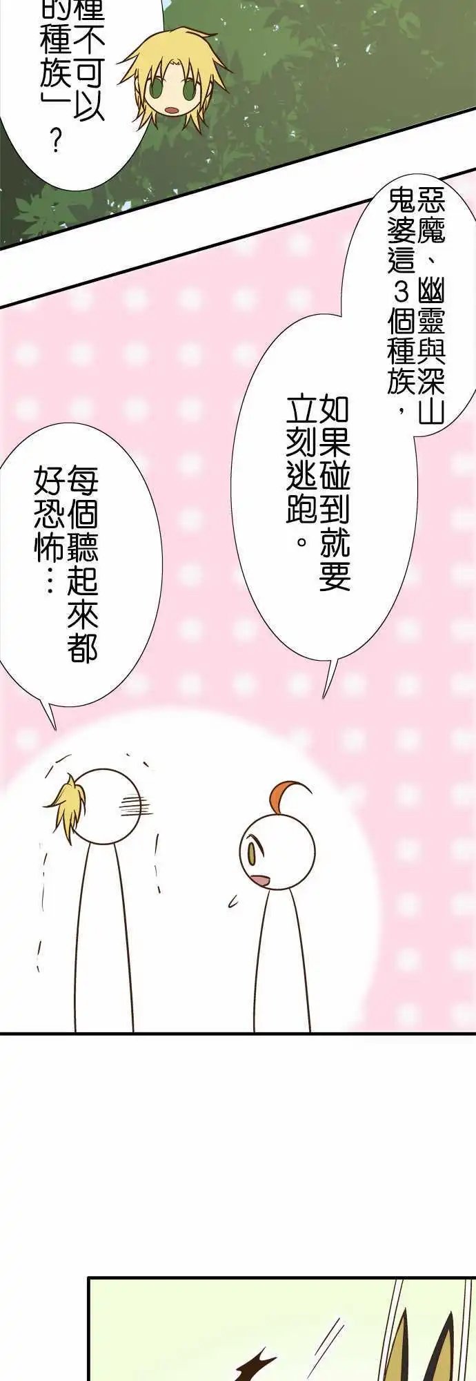 第99话 鬼火