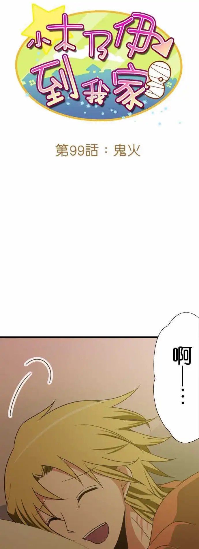 第99话 鬼火